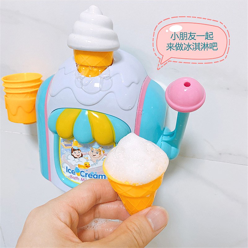 仿真冰淇a淋泡泡制造机男女孩婴幼儿沐浴洗澡玩具浴室儿童戏水互