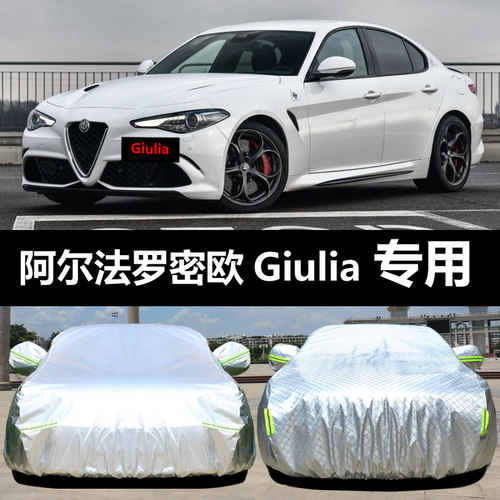 阿尔法罗密d欧Giulia专用汽车车衣 防晒防雨雪牛津布车罩车套盖布
