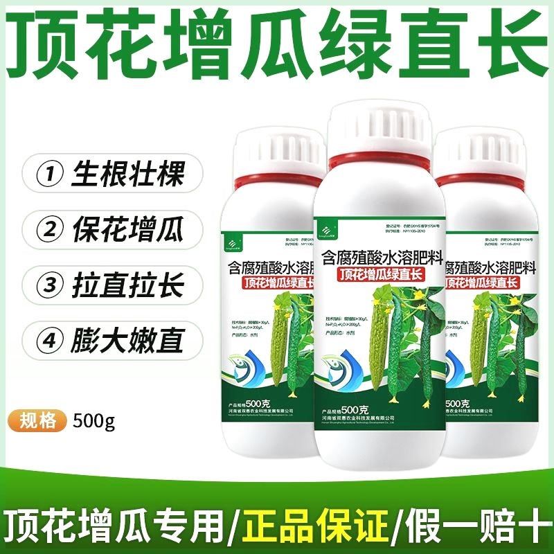 黄瓜拉直拉长素增瓜灵顶花增瓜绿直长增产苦瓜丝瓜冬瓜黄瓜肥