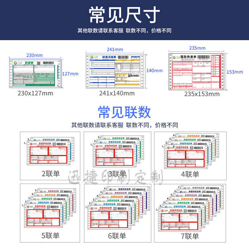 电脑打印纸2联h3联4联5联快递单子定制物流托运单打孔送货单销