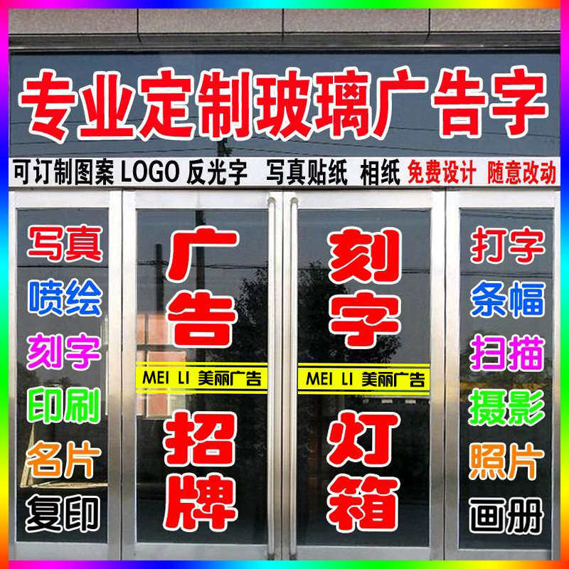 广告贴纸玻璃门贴字订做自粘腰线即时贴刻字不干胶车贴户外防水