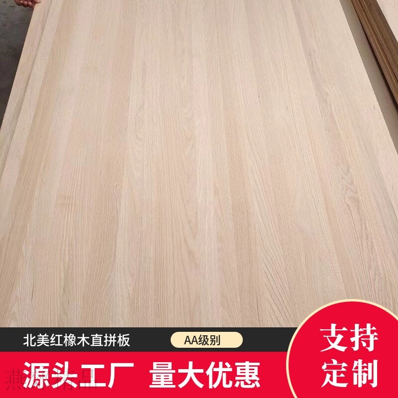 AA级北美c红橡直拼板原木大板桌面板台面隔板装修板衣柜板红橡拼
