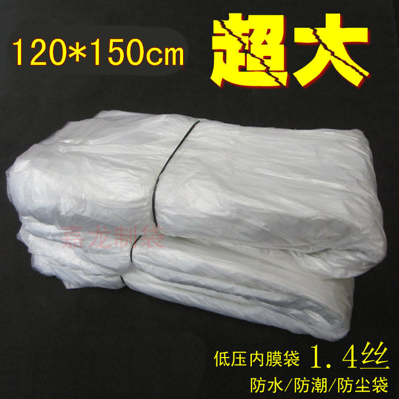 120*150 PE低压平口袋防尘加大包装塑料袋纸箱编织袋内膜袋100个