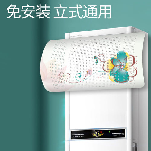 立式柜式空调挡风板防直吹客厅柜机冷气出风Q口隔挡防风罩遮导