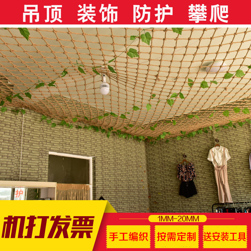 麻绳网格装饰网屋顶阳台防护x网隔断围栏L挂衣网照片墙吊顶棚攀爬