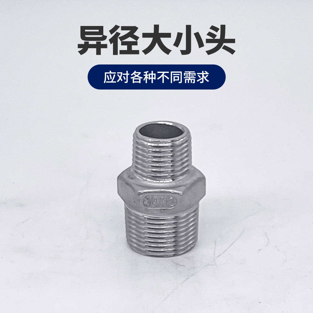 304不锈钢对丝直接异径六角外丝变径大小头外螺纹丝扣暖气接头