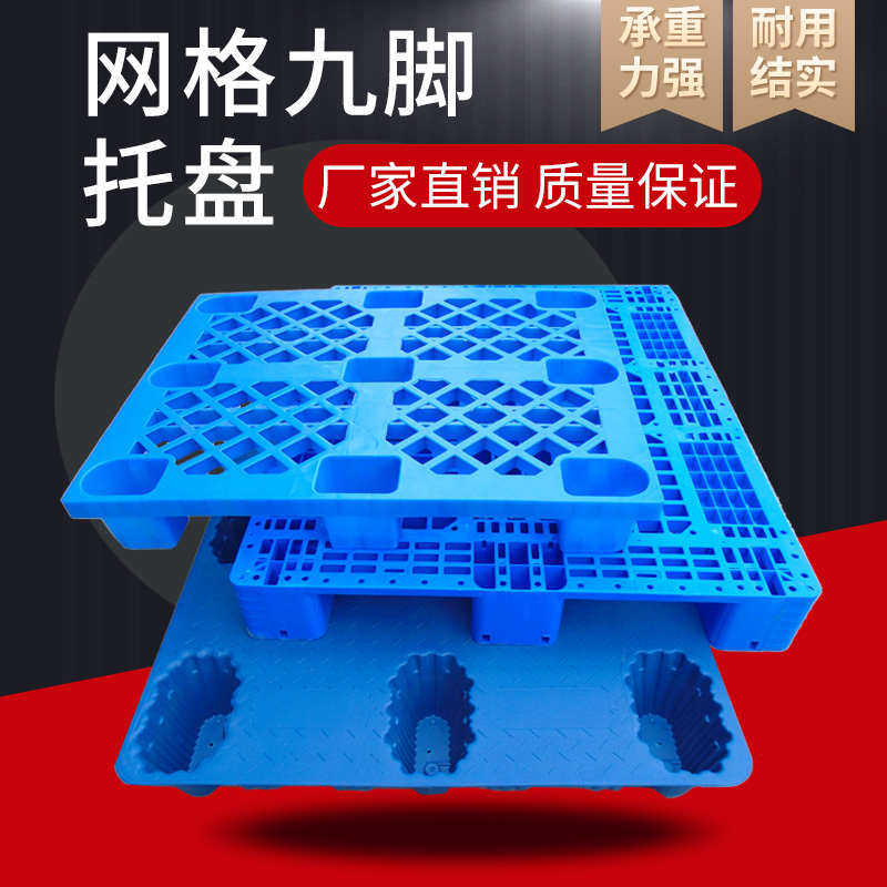 仓库防潮板塑料托盘叉车板铲板地架托板货物栈板货架仓储卡板垫