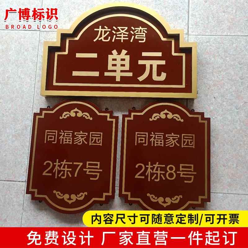 别墅不锈钢楼层牌定制房地产小区楼栋牌楼号牌单元号数字门牌制作