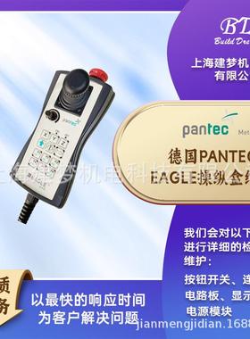 德国 PANTEC EAGLE操纵盒维修 手持盒维修 操纵盒零部件更换