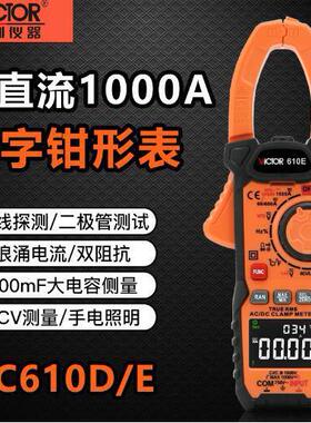胜利VC610D/E钳形表数字电流表钳表万用表高精度钳流表钳型多功能