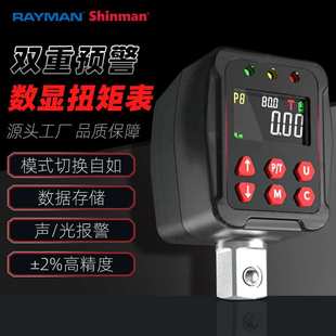 数显扭力接杆扳手 扭矩显示头数显扭力表 Digital torque wrench