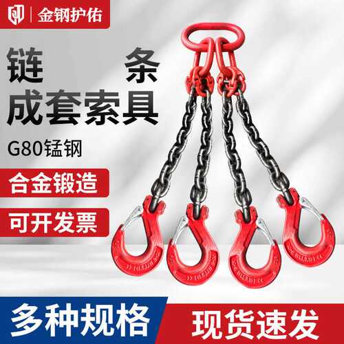 起重链条吊索具G80锰钢链条成套吊钩吊具四腿四钩行车组合索具