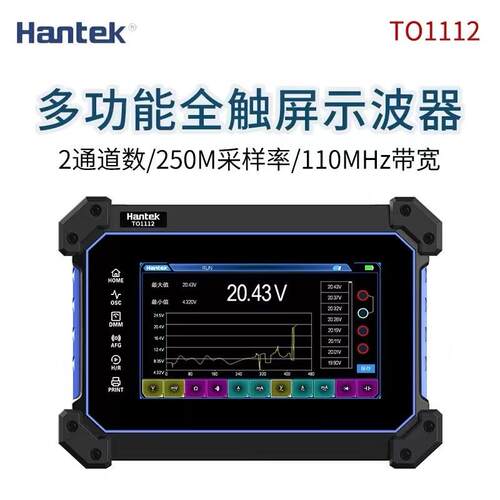 汉泰TO112 C DTO1152CTO1202CTO1252CTO1154全触屏示波器七寸平板