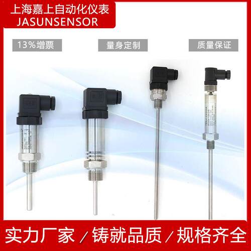 插入式温度变送器数显温度变送器PT100热电阻温度传感器0-5V0-10V
