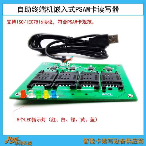 USB接口带2|4个卡座机具加密嵌入式PSAM卡读写器模块 SAM读卡模组