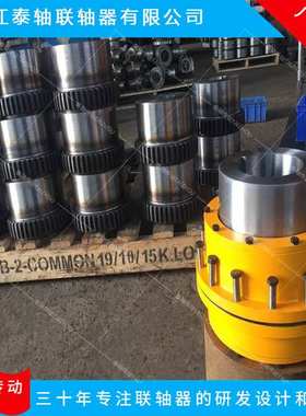 GⅡCL型鼓形齿式联轴器 GIICL7 8 9 12 11 20 18 13型联轴器
