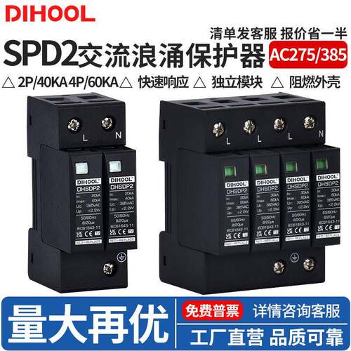 SPD2光伏交流浪涌保护器2P/4P二级AC275/AC385电源防雷器保护开关