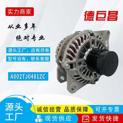 汽车发电机适用克莱斯勒铂锐发电机11231  04801323AB 04801323AC