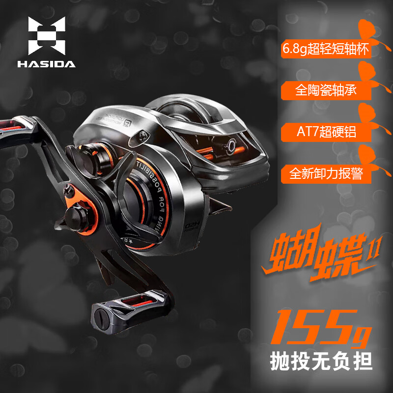 哈斯达蝴蝶二代水滴轮微物轮渔轮卸力报警小饵远投渔线轮渔轮