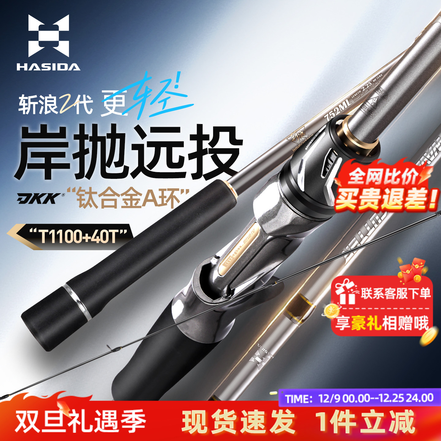 哈斯达新品斩浪二代远投路亚竿翘嘴超级远投海鲈竿直柄远投路亚竿