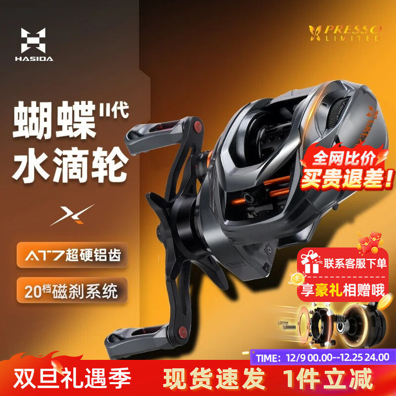 哈斯达蝴蝶二代水滴轮微物轮金属防炸线渔轮超远投渔线轮筏钓轮