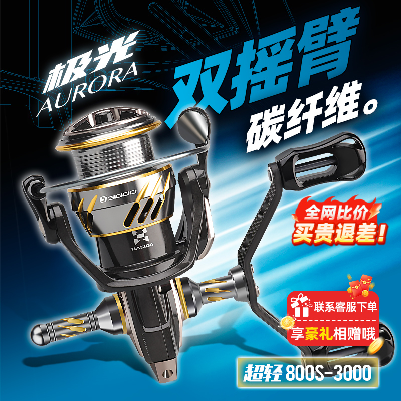 哈斯达极光纺车轮双摇臂碳纤维斜口浅杯微物轮超轻远投路亚纺车轮