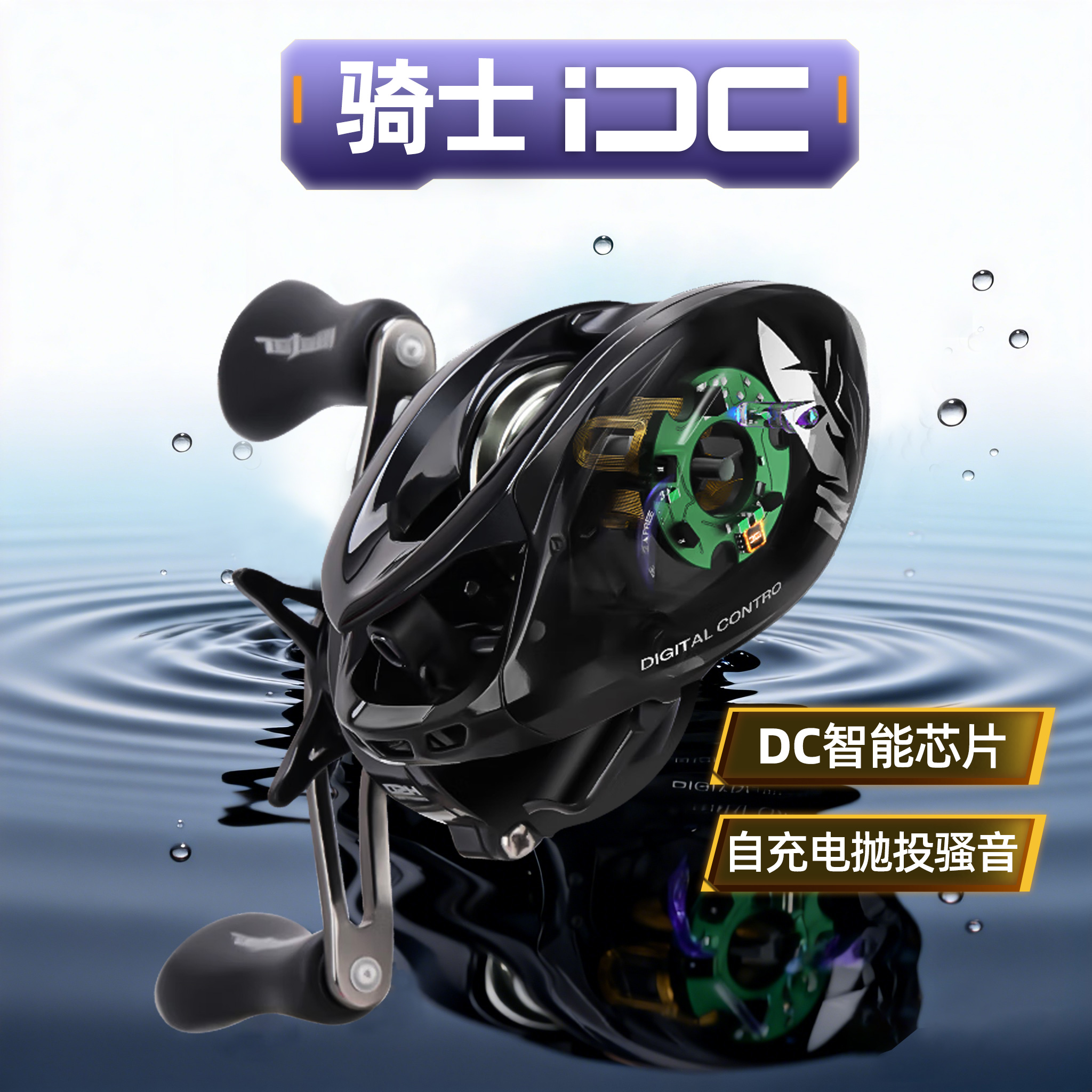 微物远投电子刹车骚音水滴轮