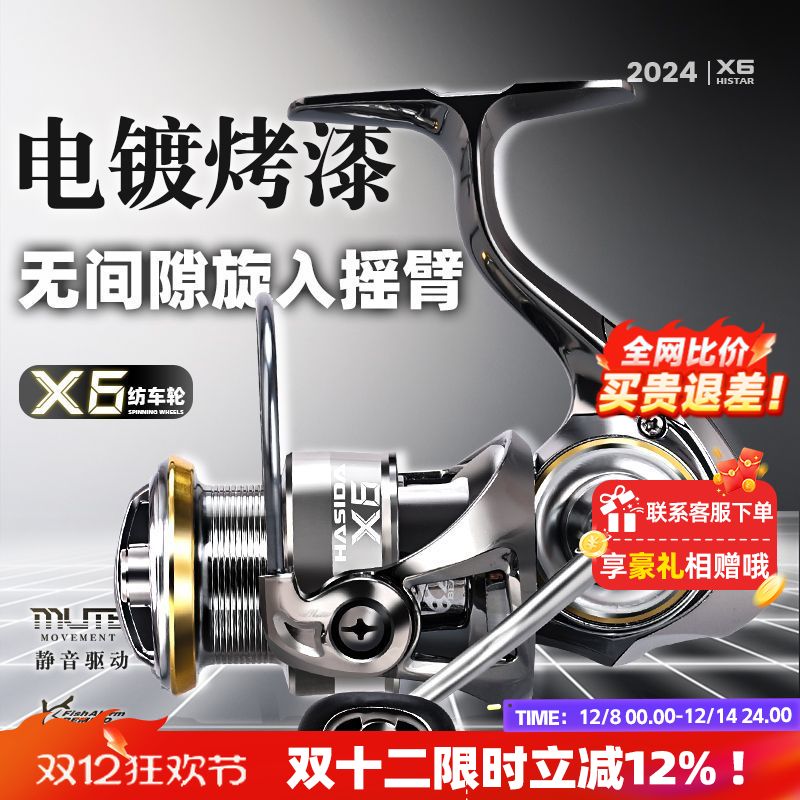 哈斯达X6纺车轮金属远投斜口浅线杯路亚轮矶钓海钓微物路亚鱼线轮