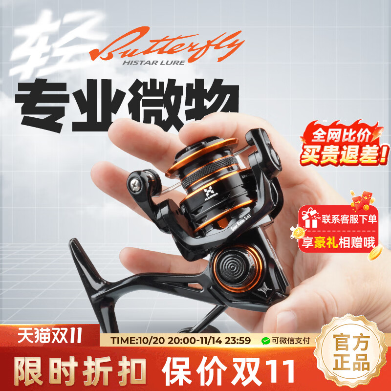 哈斯达蝴蝶微物纺车轮