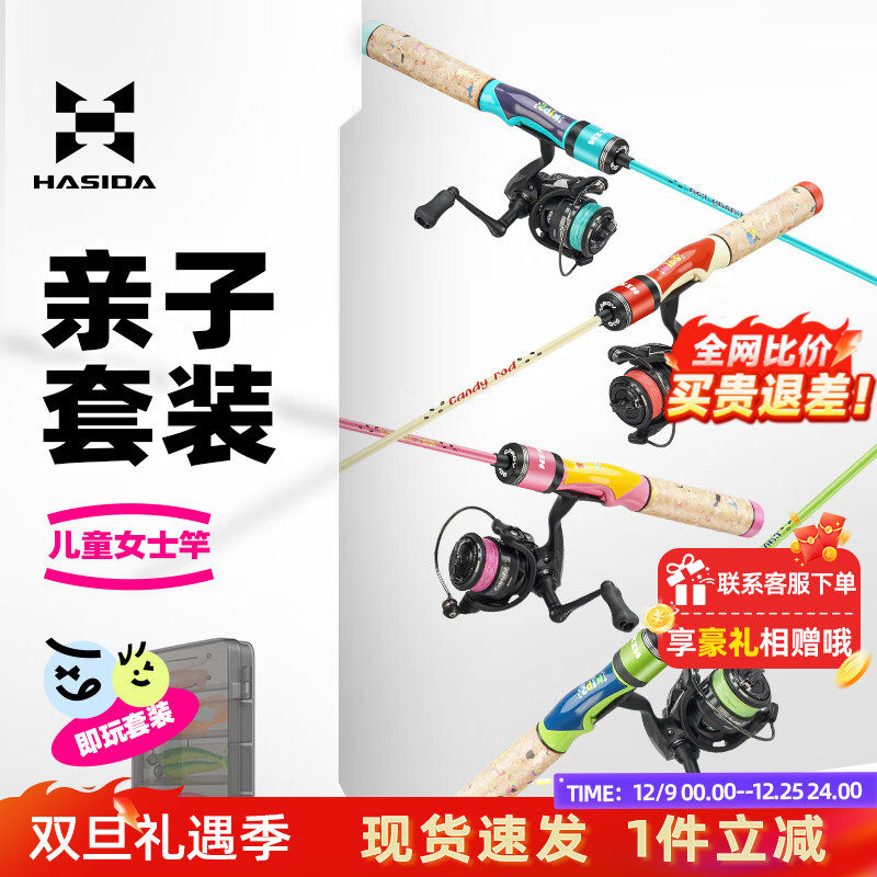 哈斯达糖果儿童女士路亚竿