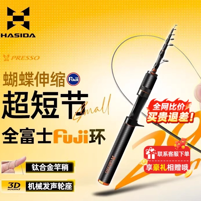 哈斯达正品蝴蝶伸缩竿