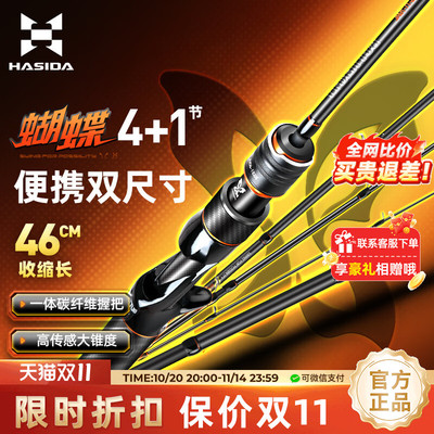 哈斯达蝴蝶4+1延长节路亚竿