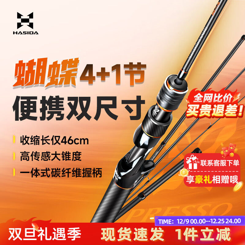 1竿双尺寸不拆轮4节变5节