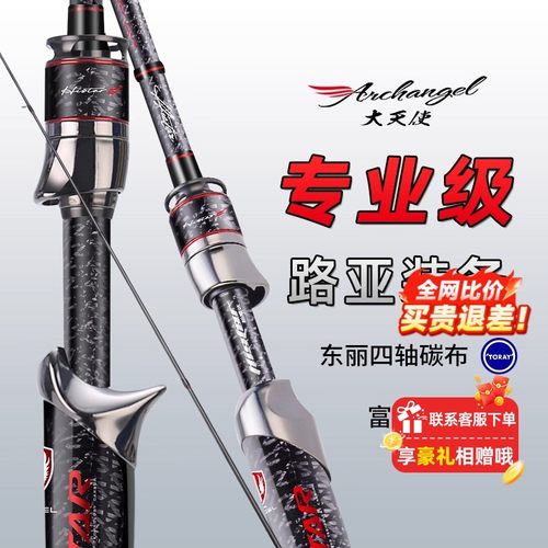 哈斯达天使路亚杆枪柄鲈鱼