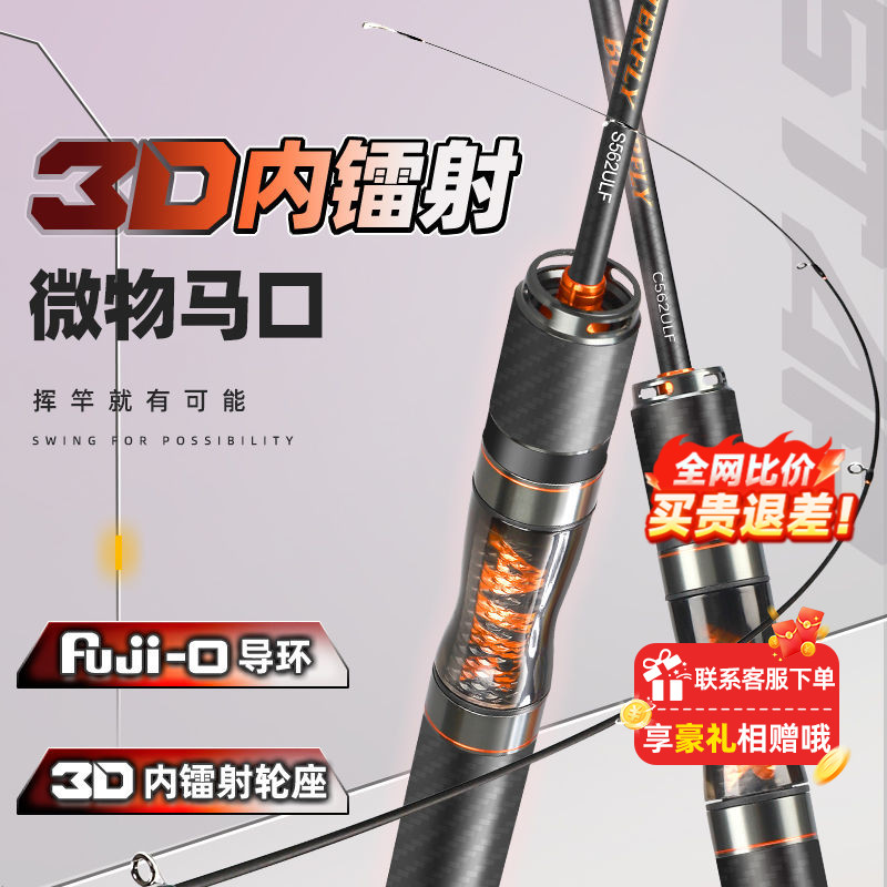 蝴蝶微物路亚竿弹射竿