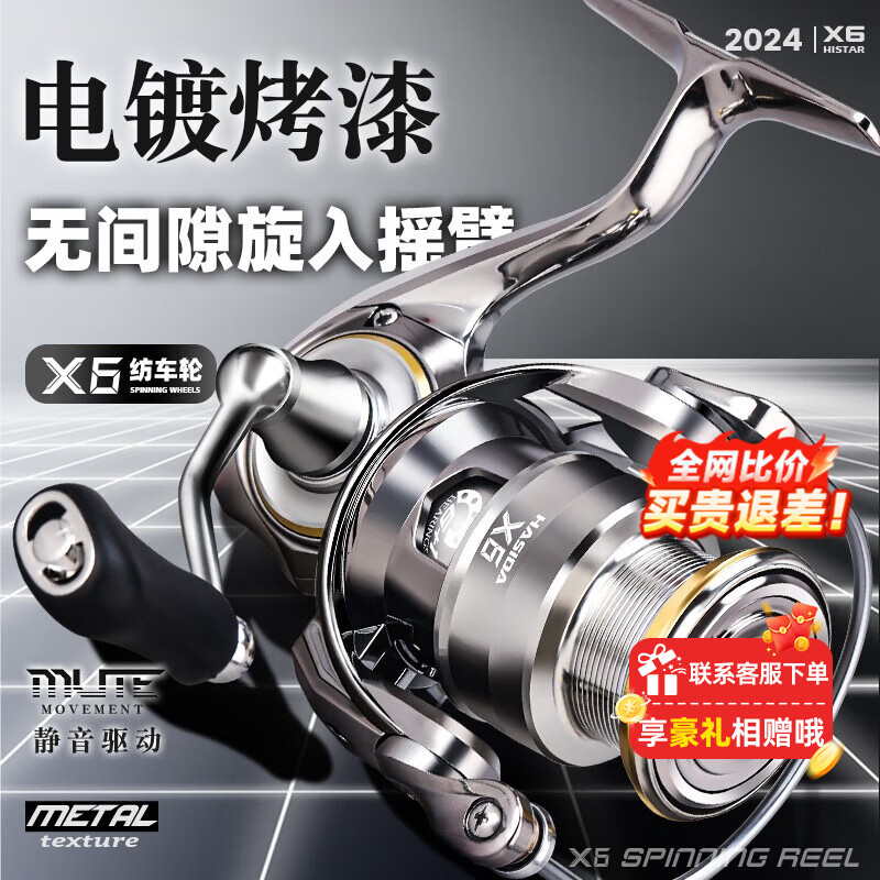 哈斯达x6纺车轮金属远投斜口浅线杯路亚轮矶钓海钓微物路亚鱼线轮