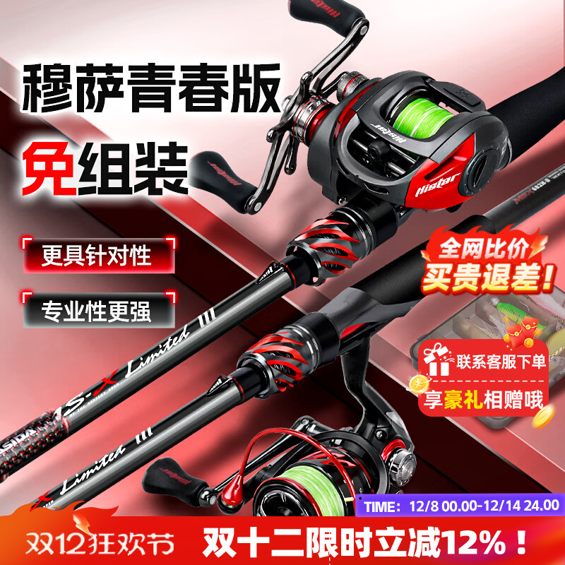 哈斯达穆萨青春版路亚水滴轮套装