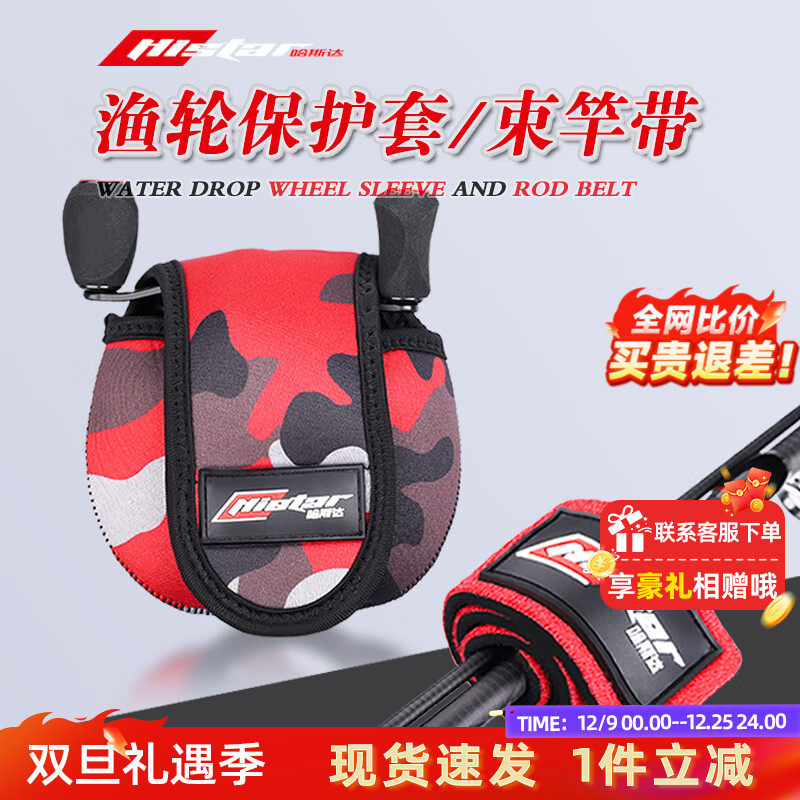 哈斯达水滴轮包保护套路亚轮渔轮收纳袋多功能束竿带高弹力魔术贴