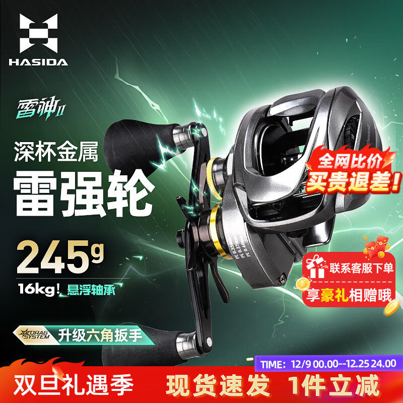 哈斯达雷神二代水滴轮大物轮深线杯远投防炸线打黑专用雷强轮渔轮