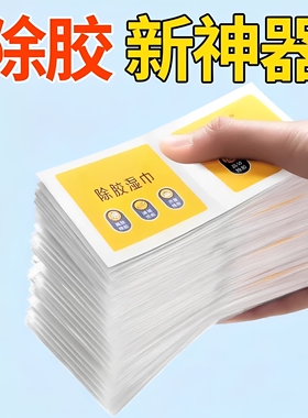 多功能去胶神器强力除胶玻璃除胶剂汽车家用地板强力清洗剂清洁