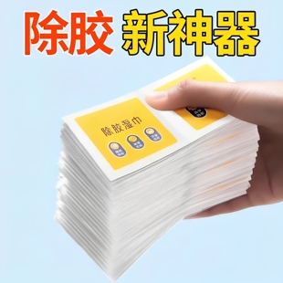 多功能去胶神器强力除胶玻璃除胶剂汽车家用地板强力清洗剂清洁