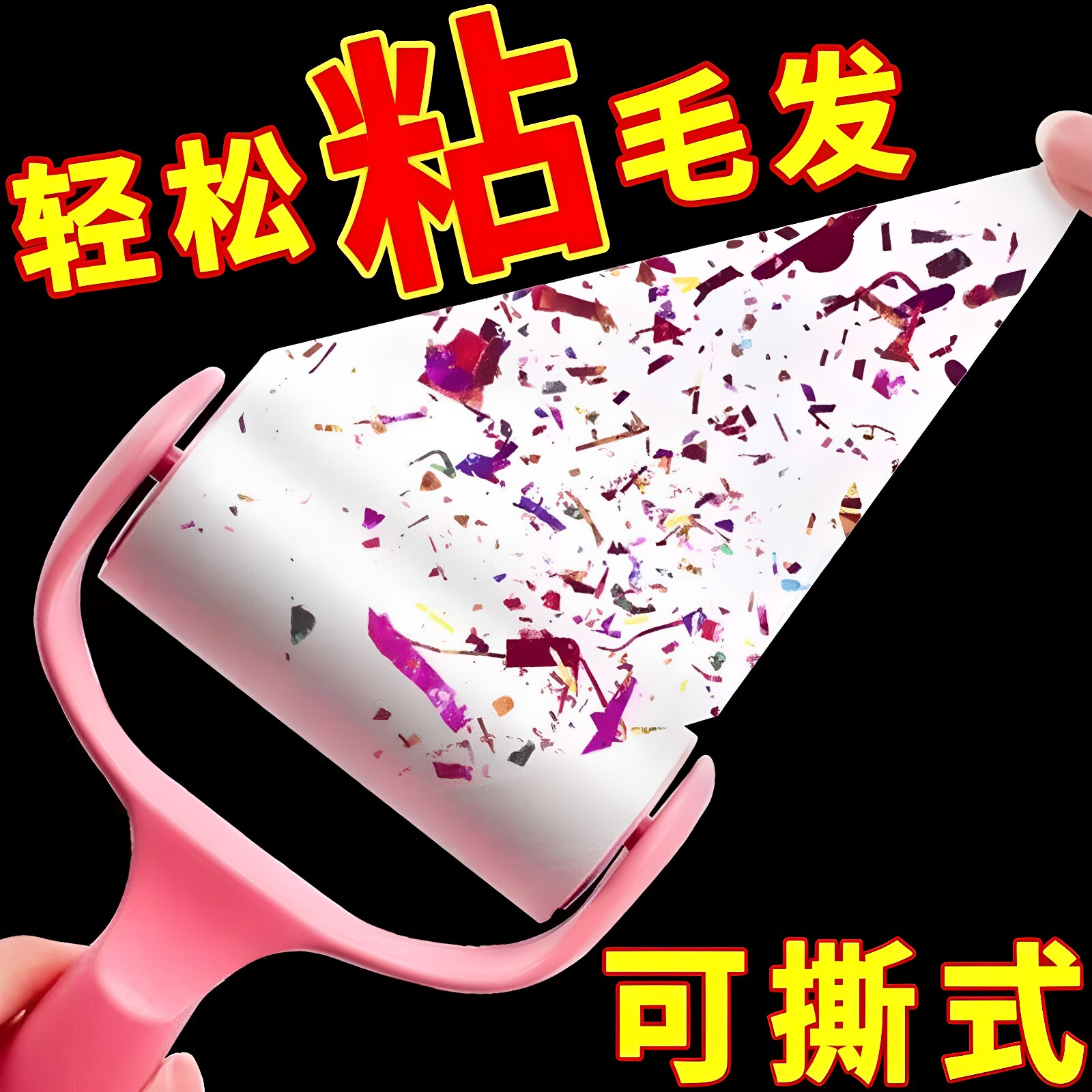可撕卷纸衣物粘毛滚除毛除尘