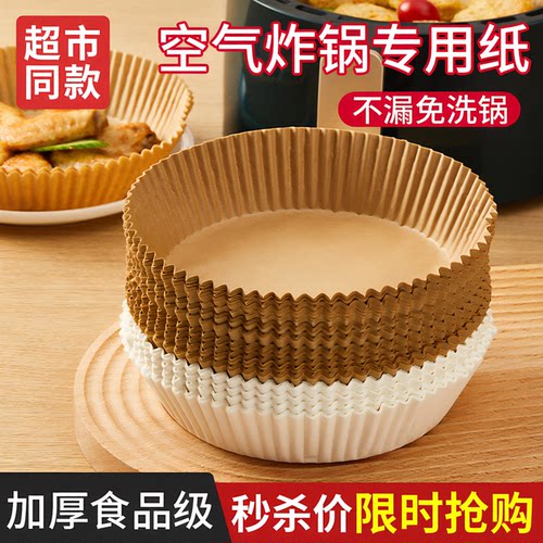 空气炸锅专用加厚硅油纸垫吸油