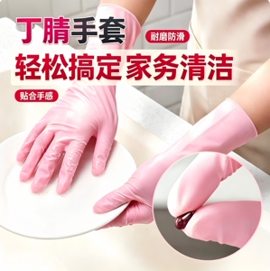 丁腈一次性防水耐磨家务手套