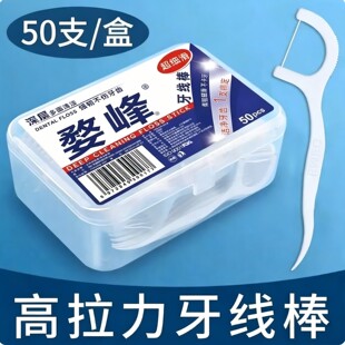 一次性剔牙线超细牙线棒家庭装成人盒装牙齿清洁牙签家用不易断