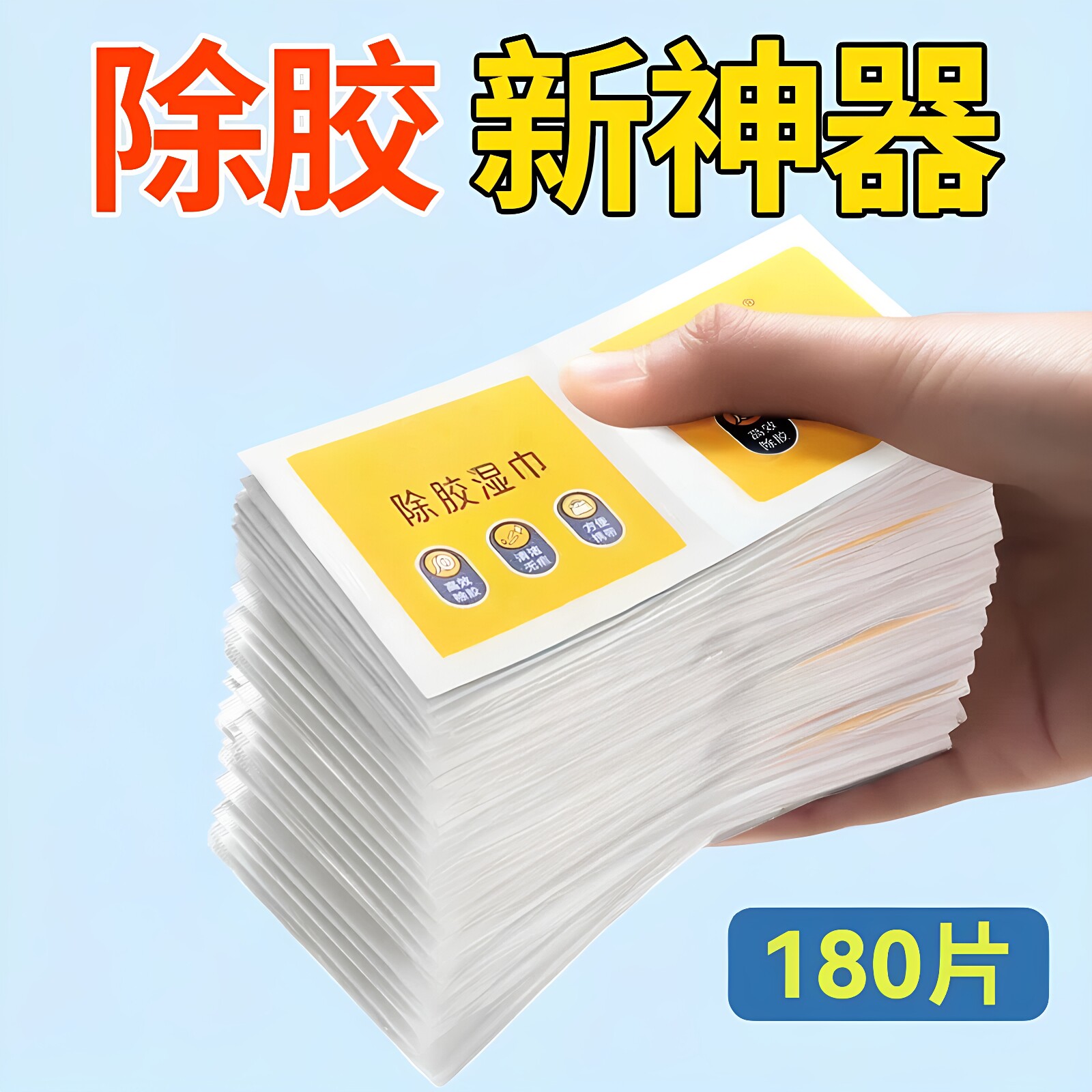 车用强力无毒除胶剂玻璃去粘胶
