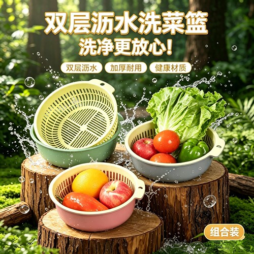 双层洗菜盆沥水篮组合装家用