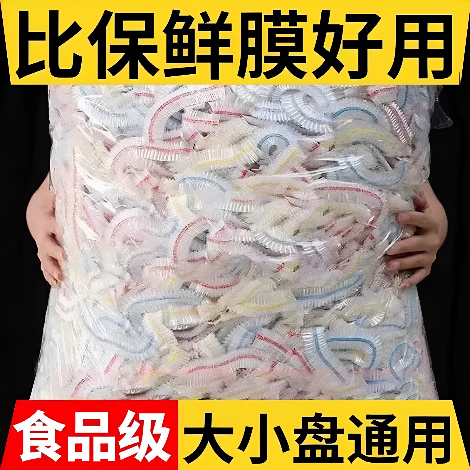 一次性食品级加厚保鲜膜套