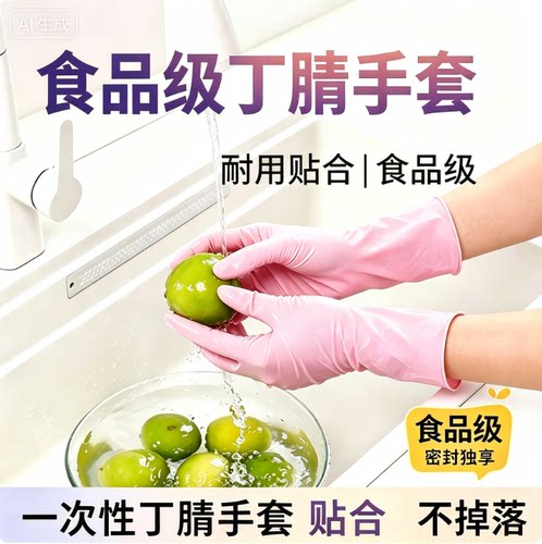 丁腈加厚防水食品级洗碗手套