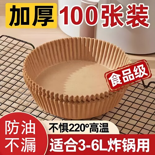 空气炸锅加厚一次性硅油纸